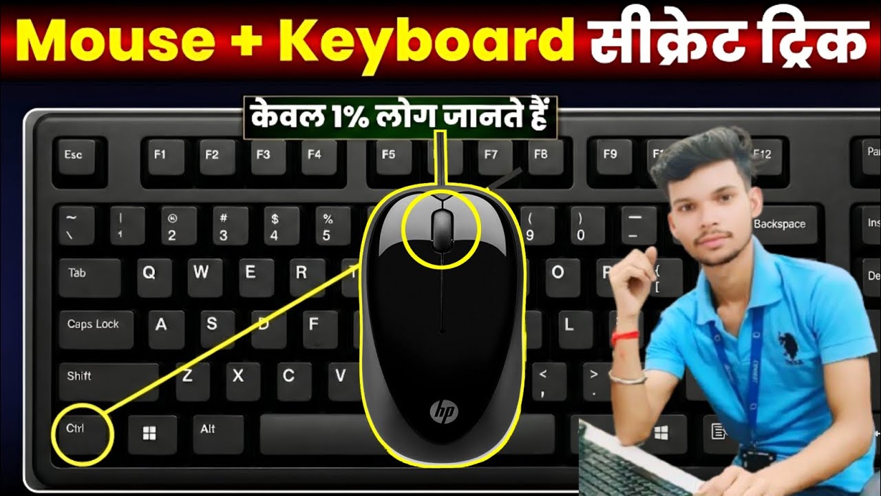 Mouse & Keyboard Super Secret Tricks. जो आपको बनाएंगे कंप्यूटर में मास्टर।
