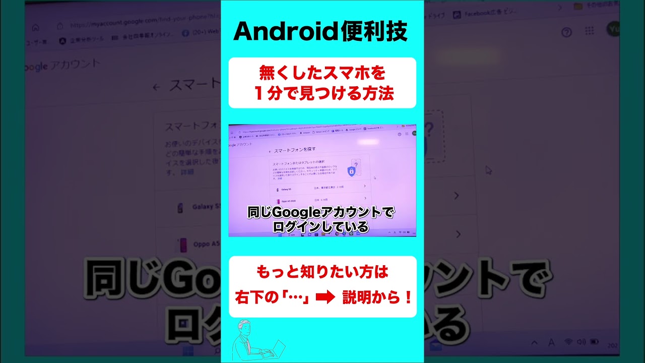 Android便利技！無くしたスマホを１分で見つける方法【音速パソコン教室】