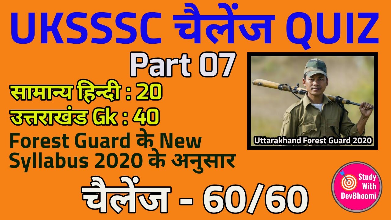 Uksssc challenge quiz part 07 | Uttarakhandgk | Special forest guard | Uksssc | Study with devbhoomi