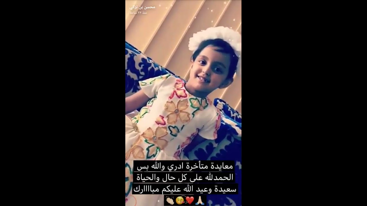 سنابات محسن بن تركي وبنته رفعه😘كان مريض بالمستشفى 😷بالنسبة له اليوم يبدأ يعيد🎉احتفال أهله بخروجه