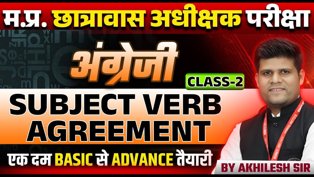 MP Hostel Superintendent Exam 2025 | English | Subject Verb Agreement Class 02 | By Akhilesh Sir
