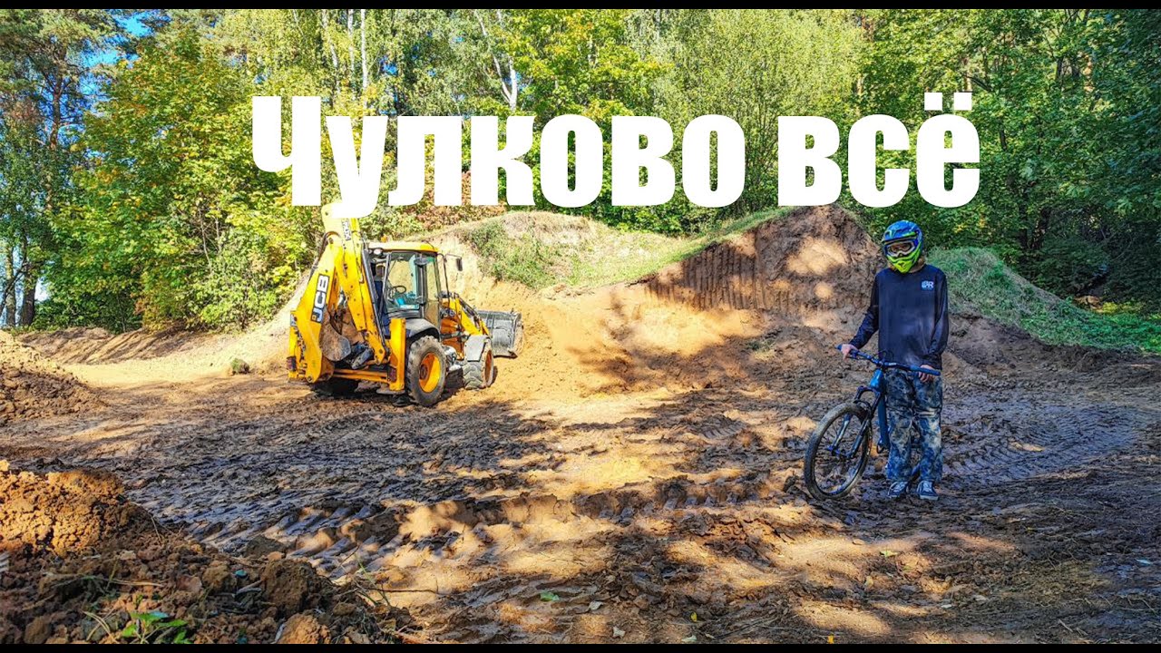 Трамплины Бендерони в Чулково снесены  Последний день