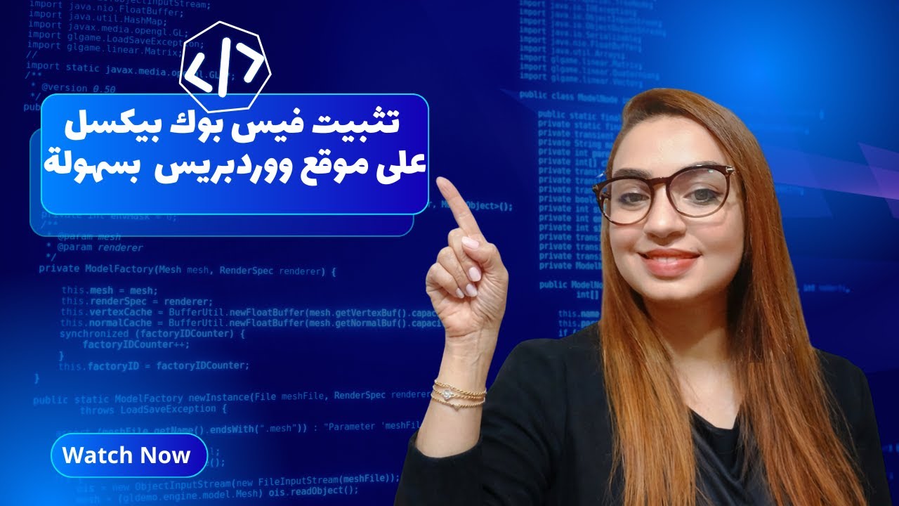 Facebook Pixel + WordPress  | كيف تربط فيسبوك بيكسل بـ ووردبريس