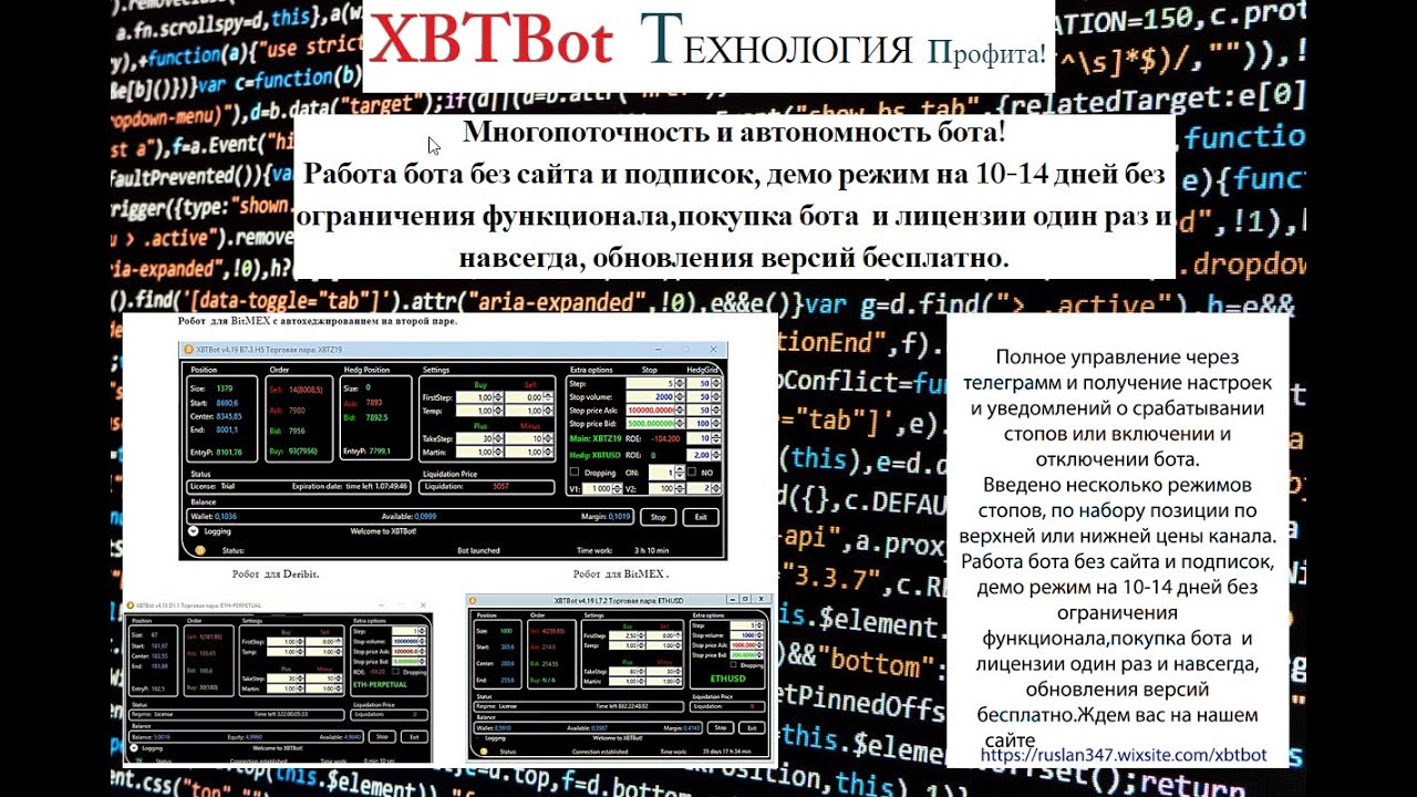 XBTBot автотрейдинг для Deribit , Bitmex.  15 минут и 7 баксов наши - по скромному.