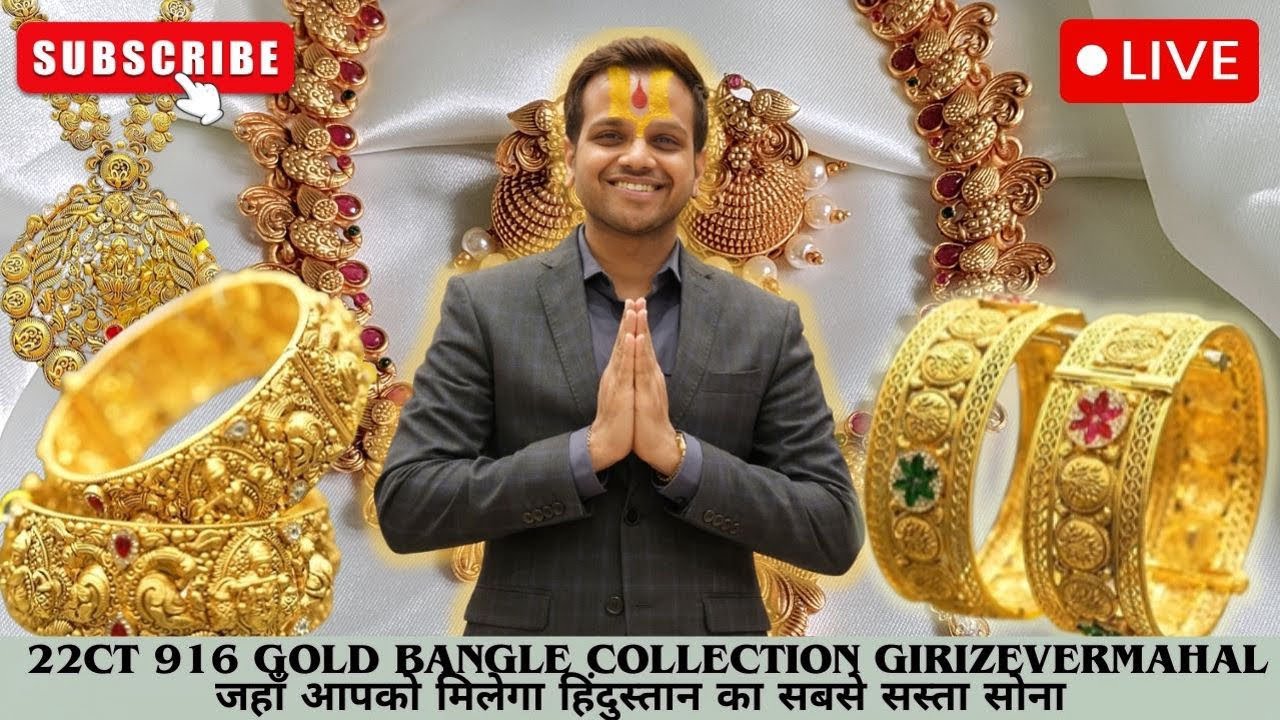 22ct 916 Gold Bangle Collection😱 GiriZeverMahal जहाँ आपको मिलेगा हिंदुस्तान का सबसे सस्ता सोना💰#news