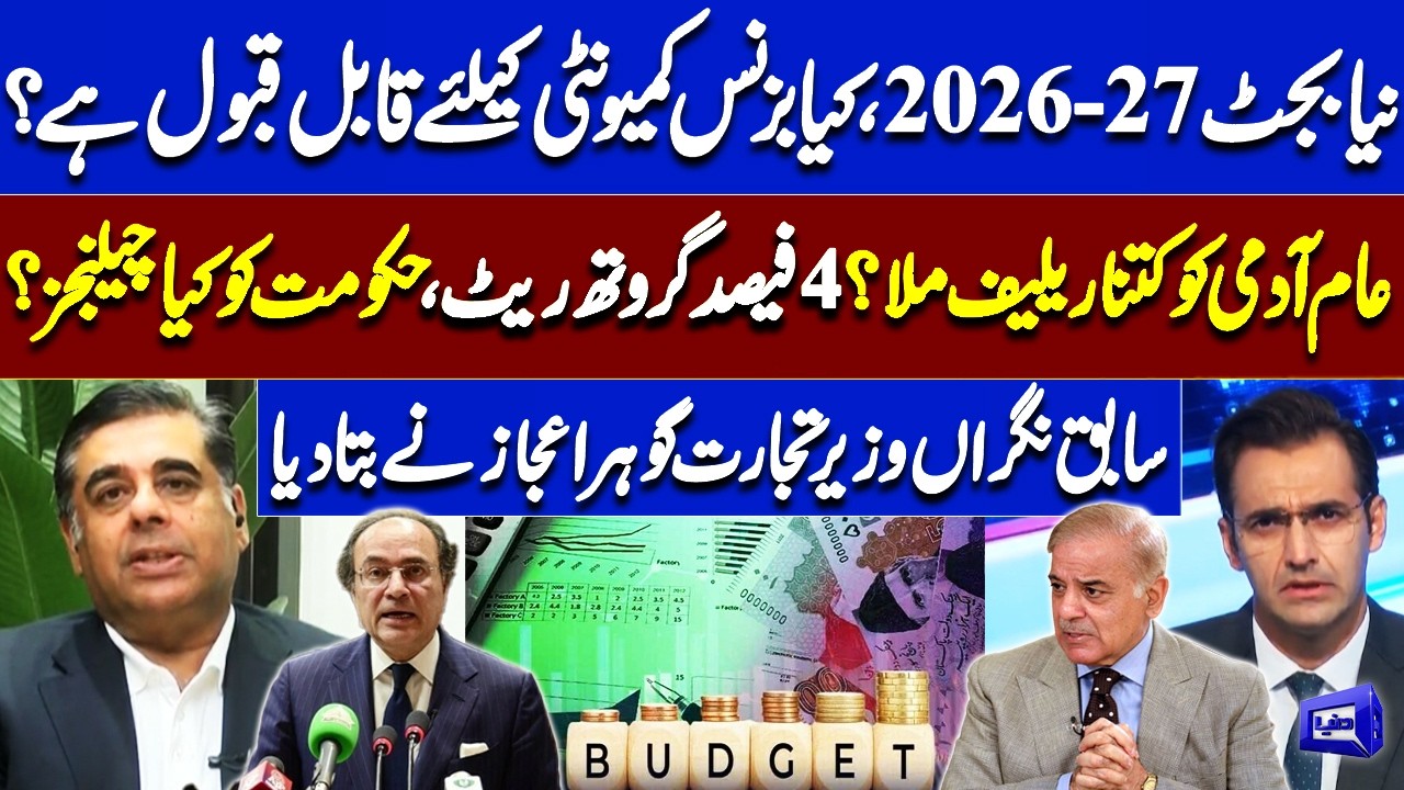 Pakistan Budget 2026-27 | How To Achieve 4% Economic Growth Target | Gohar Ejaz Breaks Down Reality