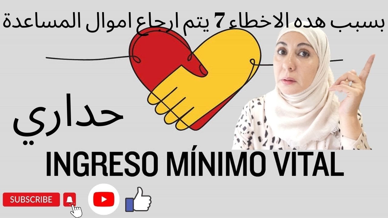 اجي  تشوف اخويا المدة الزمنية علاش خصك ترجع المساعدات الاسبانية بسبب هده الاخطاء7