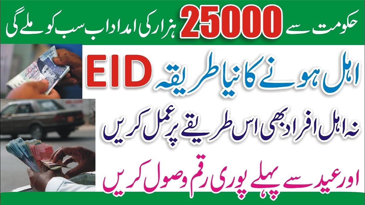 BISP 8171 New Update - BISP Payment Check by CNIC - BISP 25000 Online Apply - 25000 BISP Program