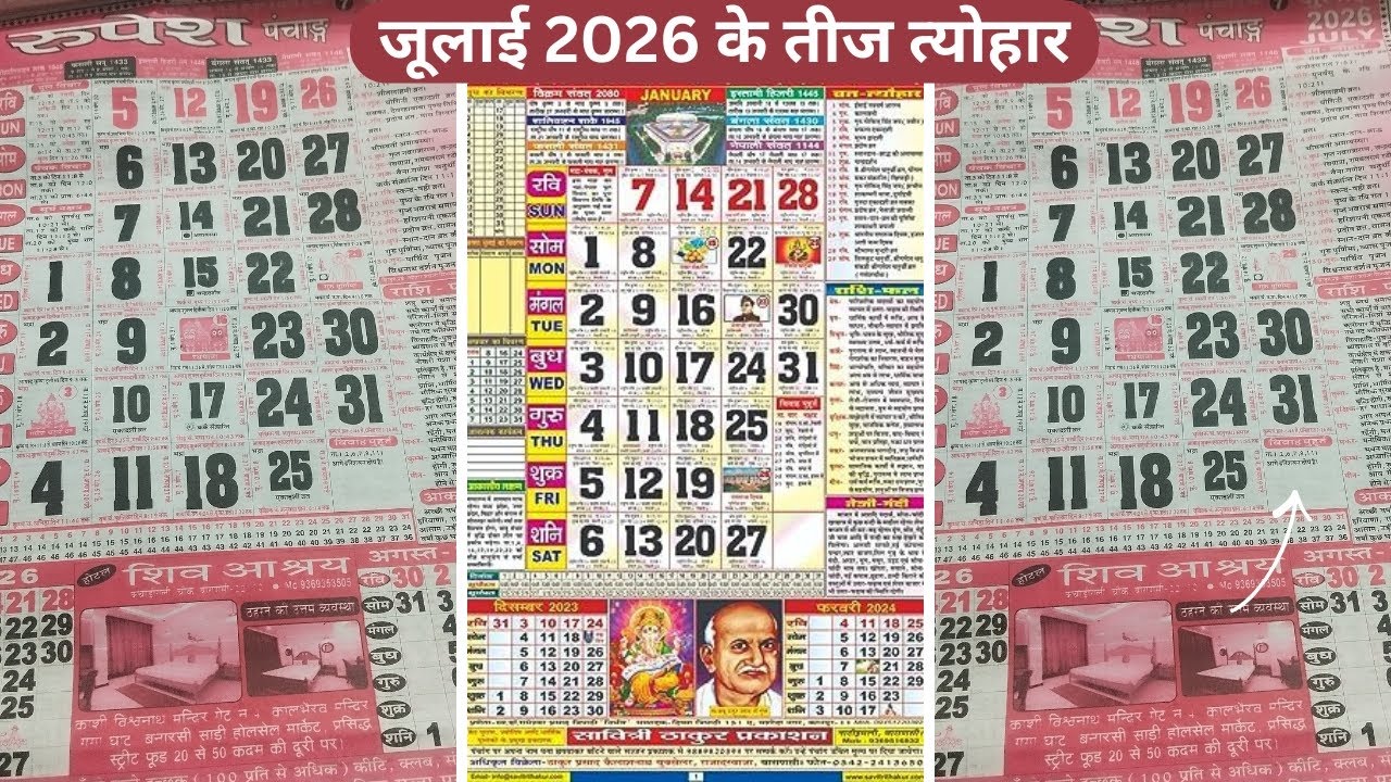 जुलाई 2026 हिंदू कैलेंडर | रथ यात्रा से गुरु पूर्णिमा तक सभी व्रत-त्योहार2026  july calendar 2026