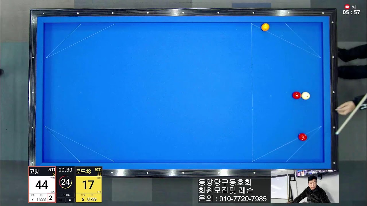 동양당구TV 2월 10일 화요라이브