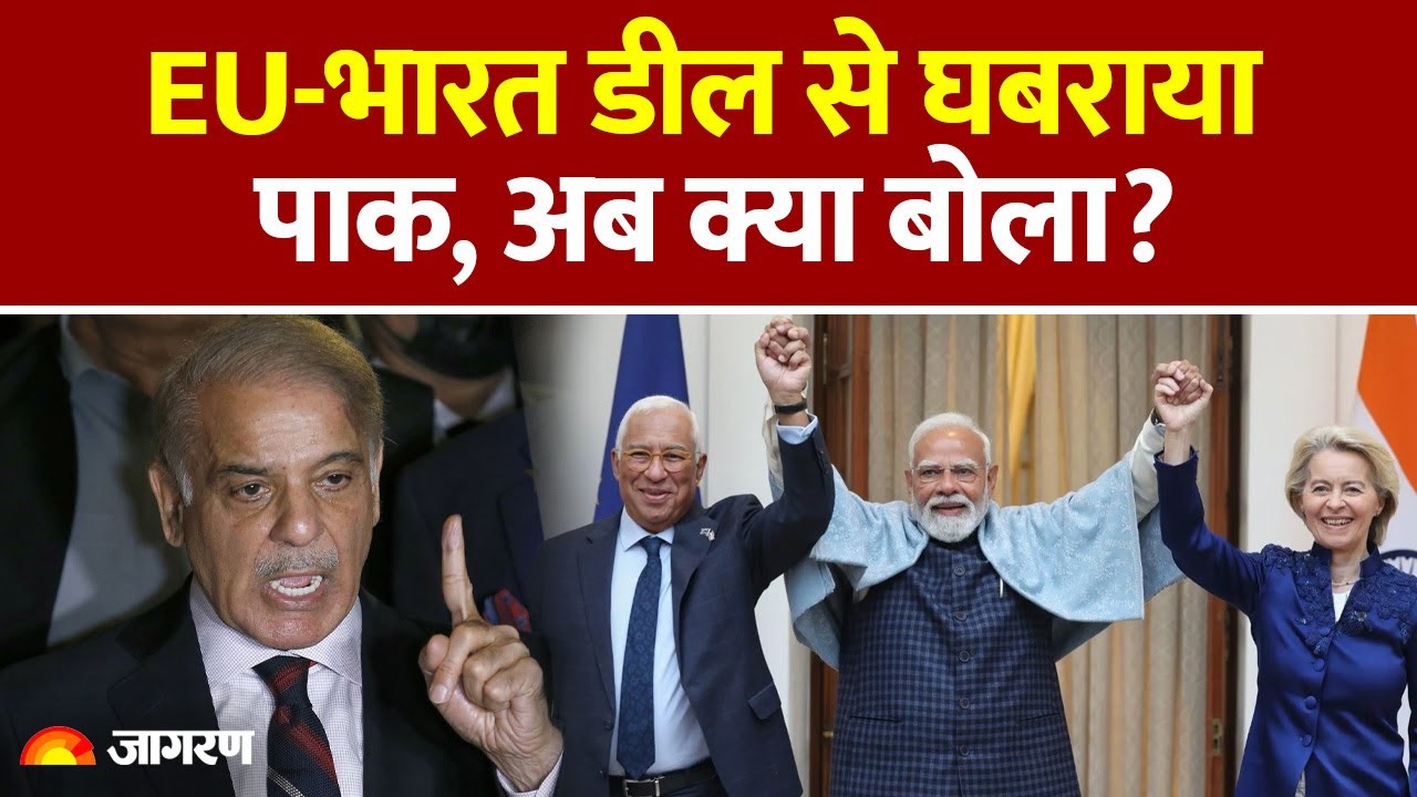 Pakistan on India EU Trade Deal: भारत-EU डील!  पाकिस्तान की हालत खराब Trump Tariffs