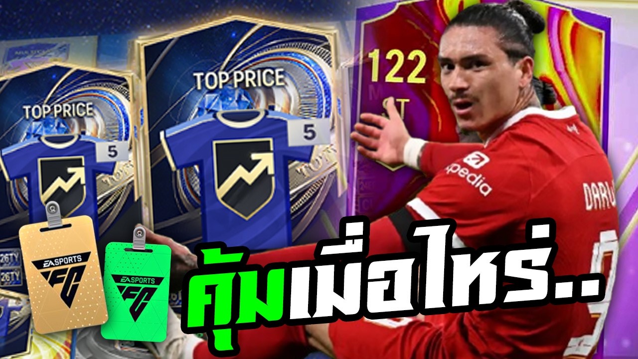 เปิด Golden Spin เหมา Battle Pass และหวด+13 [FC Online]