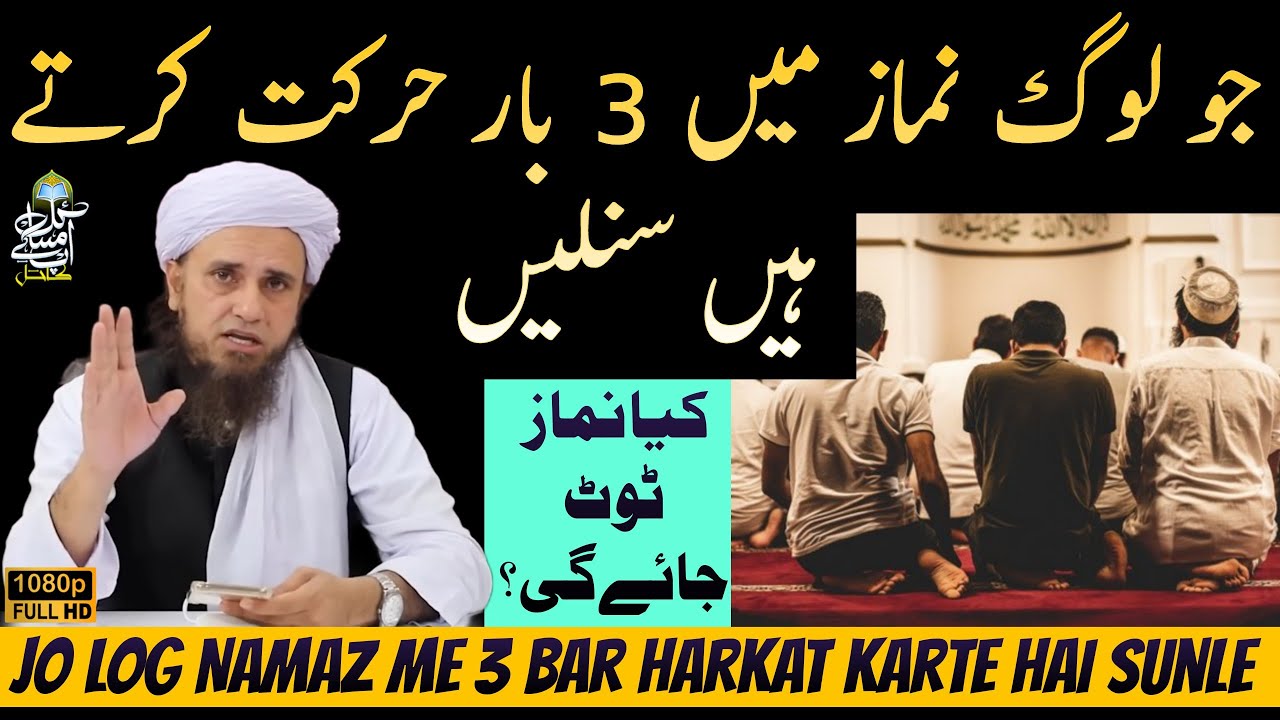 Jo Log Namaz Me 3 Bar Harkat Karte Hai Sunle | Mufti Tariq Masood | Aap Ke Masail Ka Hal