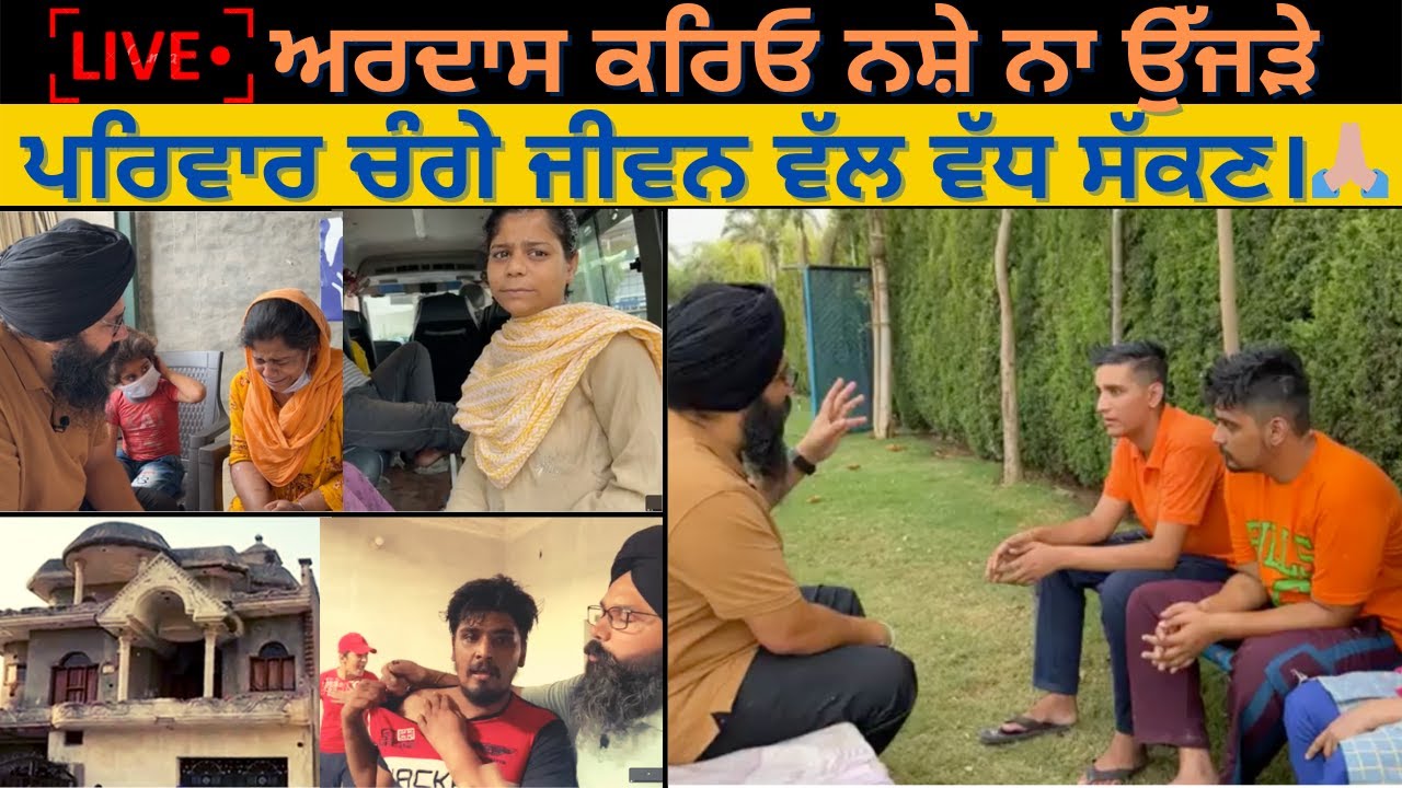 ਅਰਦਾਸ ਕਰਿਓ 🙏 ਨਸ਼ੇ ਨਾ ਉੱਜੜੇ ਪਰਿਵਾਰ ਚੰਗੇ ਜੀਵਨ ਵੱਲ ਵੱਧ ਸੱਕਣ... 🙏🙏 #drugs