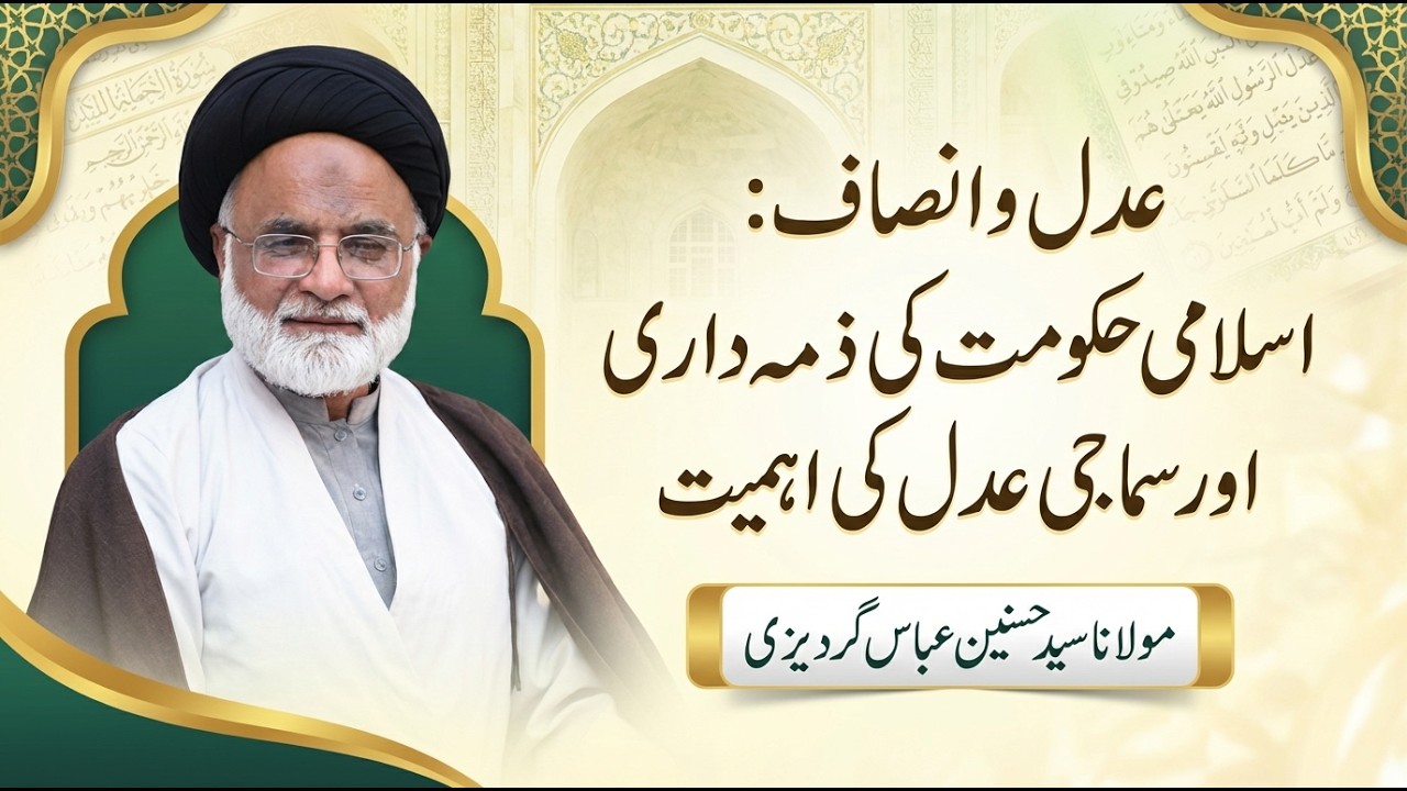 Adal o Insaf: Islami Hukumat ki Zimmedari aur Muasharti Adal ki Ahmiyat