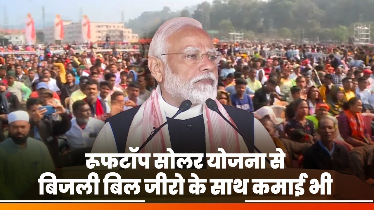 Rooftop Solar Scheme will serve as a pathway to 'Zero electricity bills': PM Modi