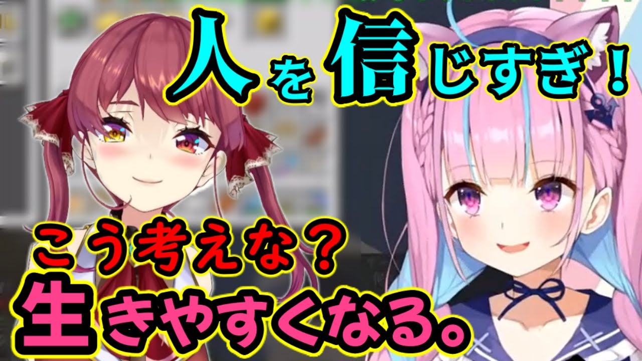 【感動】あくたんに人と接する上で一番大切な事を教えるマリン船長【ホロライブ切り抜き】【宝鐘マリン/湊あくあ】