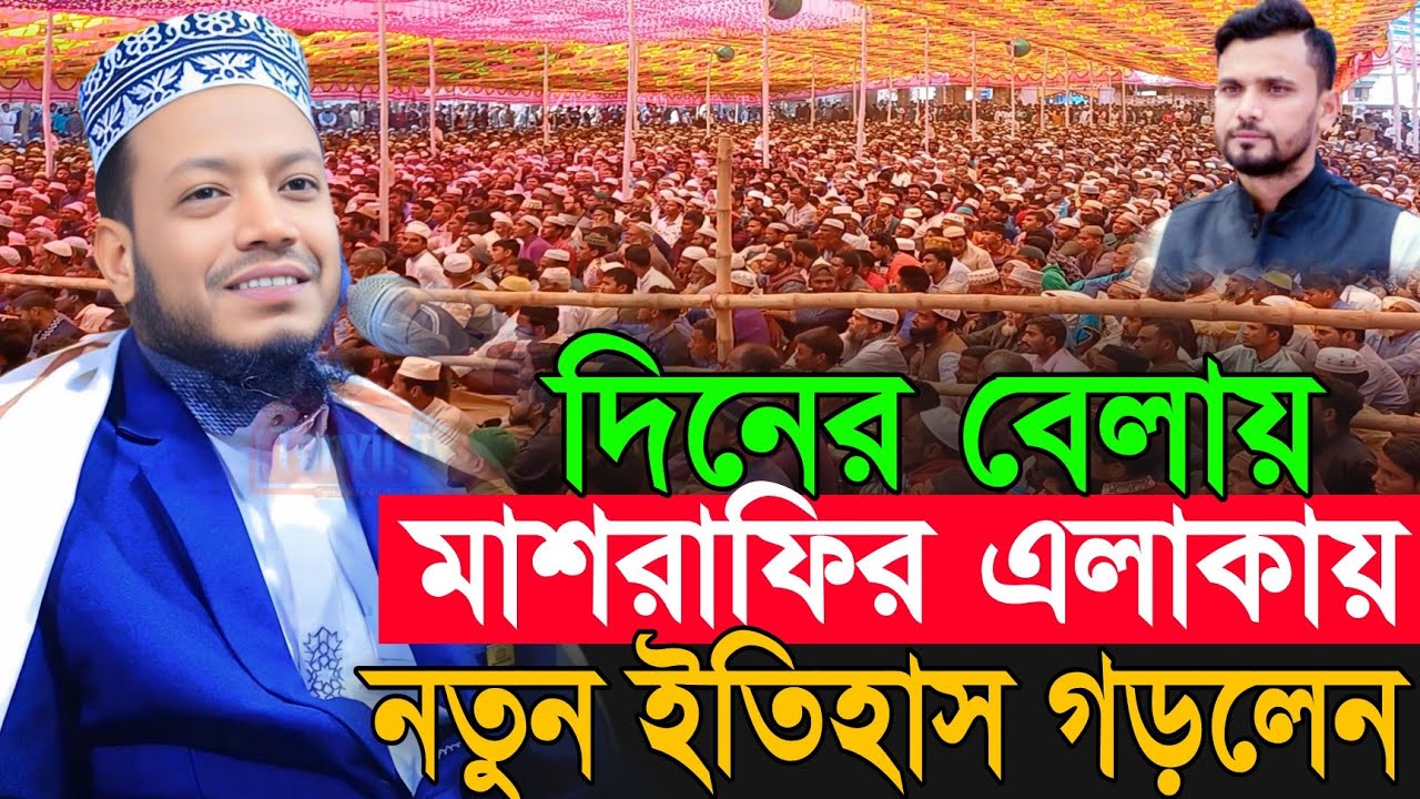 মুফতি আমির হামজার নতুন তাফসীর | Amir Hamza New Waz 2025 | Amir Hamza Waz 2025 | Mufti Amir Hamza Waz