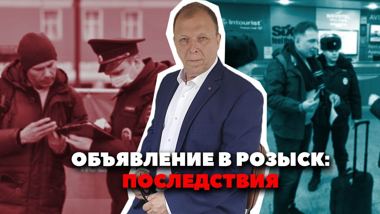 Зачем вас объявили в розыск, если вы не скрываетесь?\\ Уголовный адвокат Павел Тылик