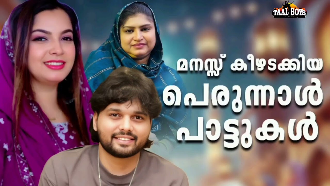 New Perunnal Song 2026  Eid Song 2026  Mappilapattu Malayalam Mappila Song