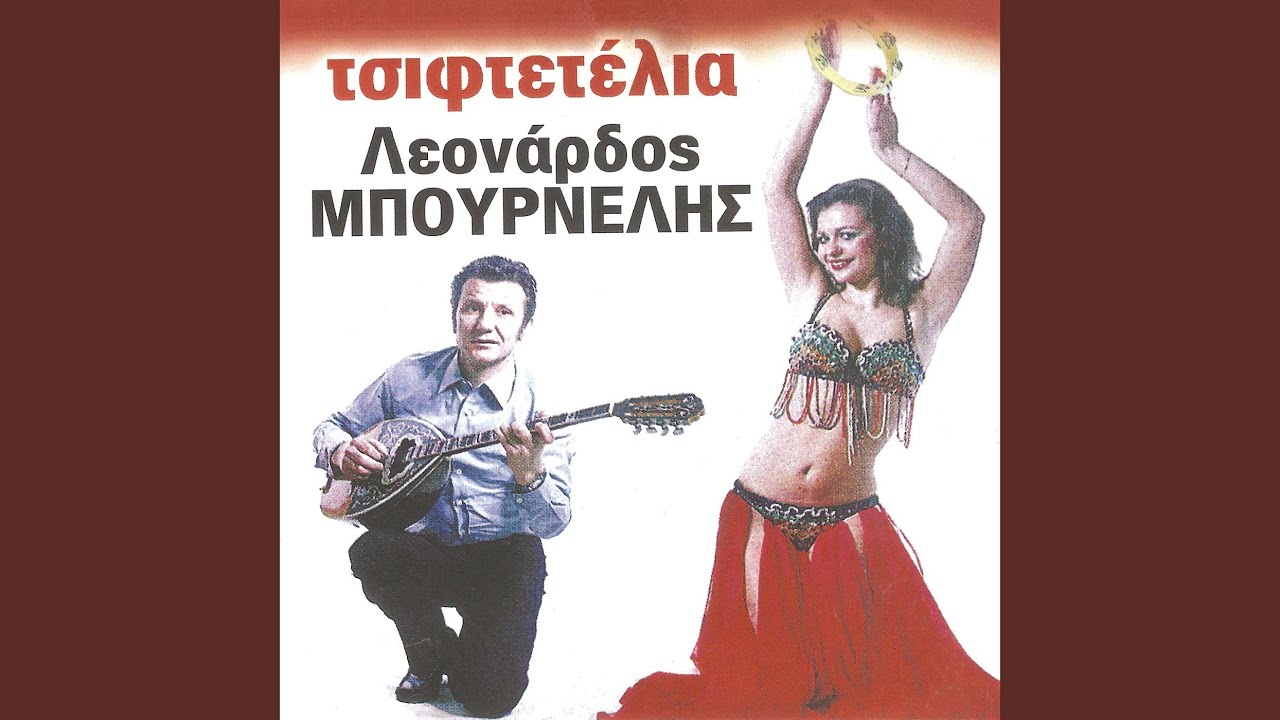 Τσιφτετέλι με νταλκά