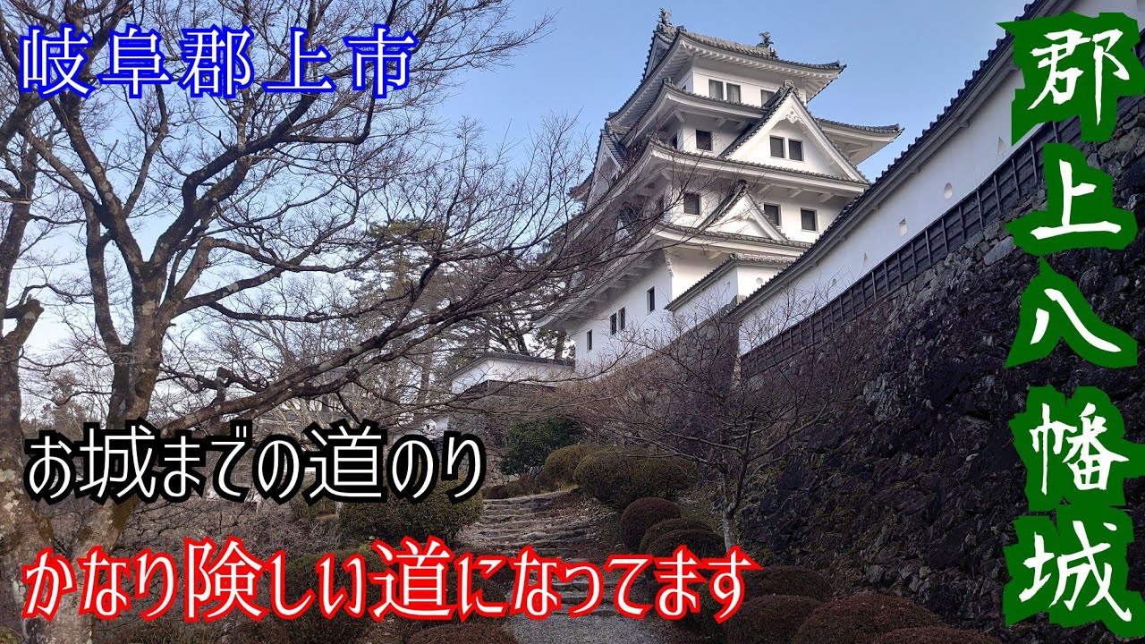 【城道】岐阜県郡上市郡上八幡城 お城までの道のりがかなりハードでした魔の連続ヘアピンカーブ【4K】