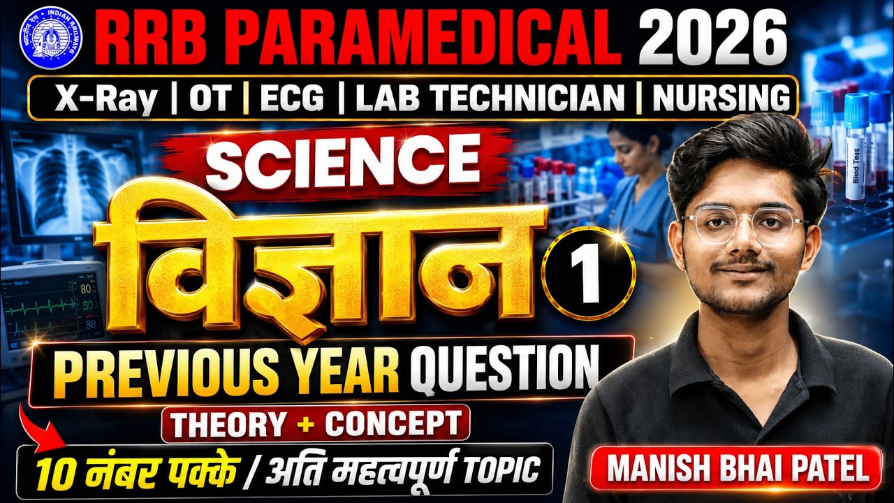 RRB Paramedical Science Previews Year Question Solution by Manish Bhai Patel #rrbparamedical 
