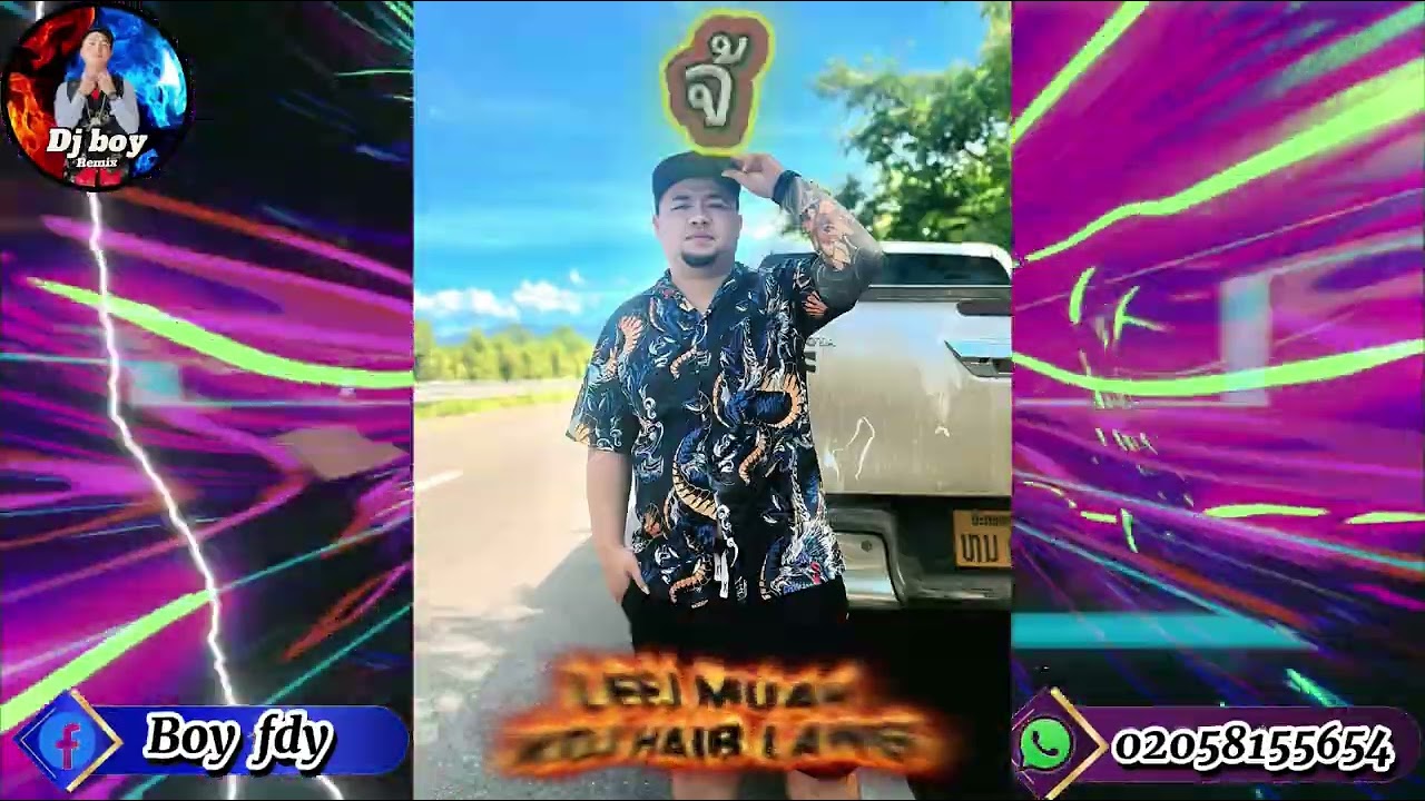 Leej muam koj haib lawg 🚀🚀Remix Djboy #ທີມງານເຈົ້າພໍ່ສີງດຳ #เพลงฮิตในtiktok 