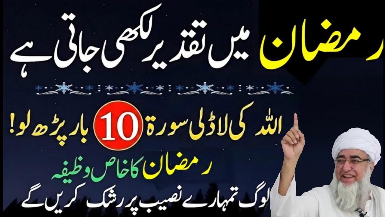 Ramazan Mein Taqdeer Likhi Jati Hai | Allah Ki Ladli Surat Zaror Parho |  Mufti Zarwali Khan