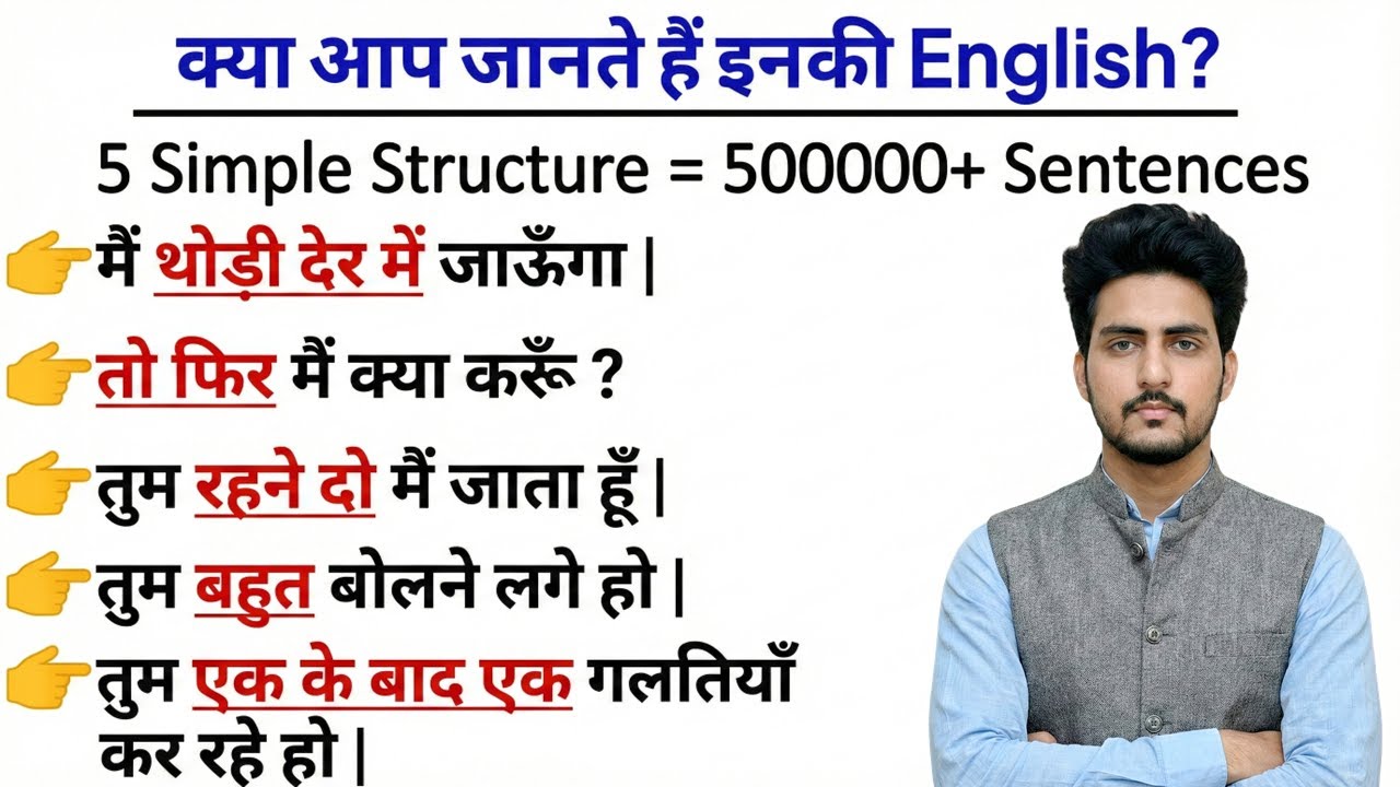 🔥English Without Grammar | Daily Use 5 Powerful Structure