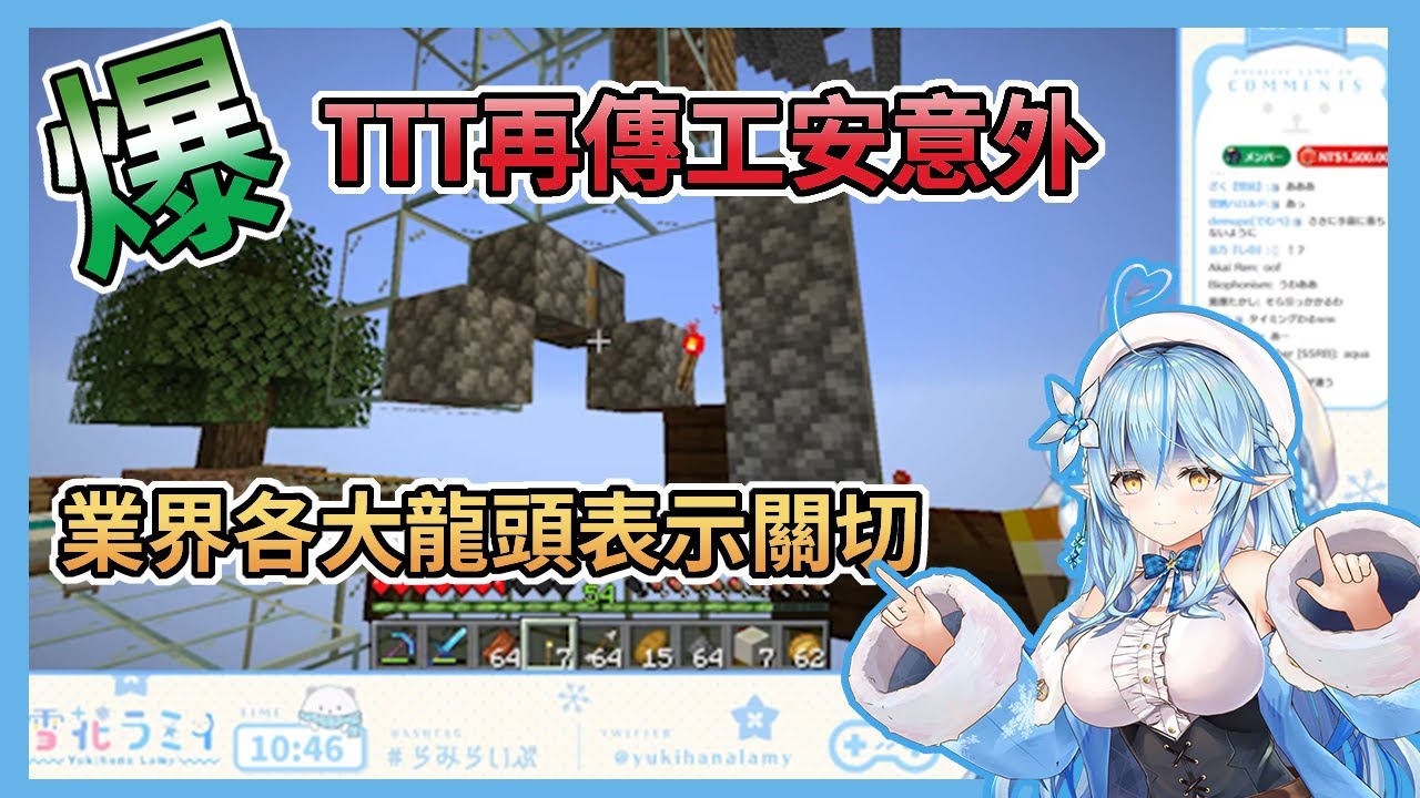 【雪花菈米】兔田重工旗下設施驚傳爆破，社長出面安撫當事妖精