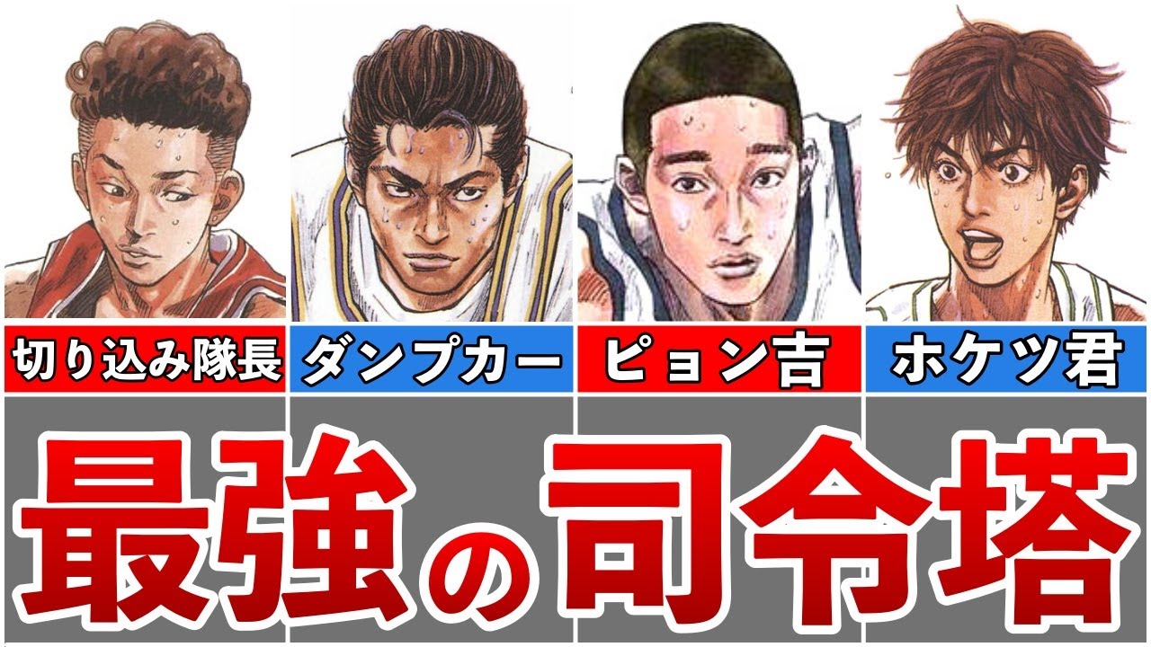 【スラムダンク】全キャラ最強PGランキングTOP5【ゆっくり解説】