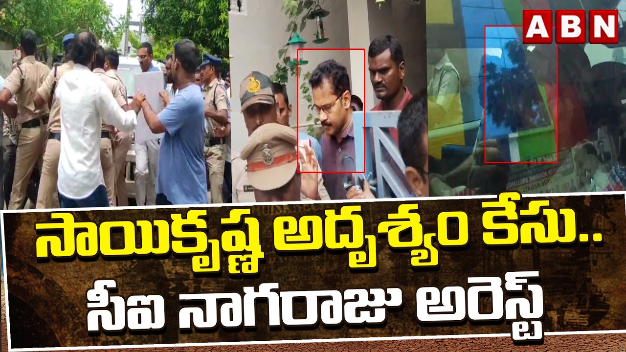 Sai Krishna disappearance case..CI Nagaraju arrested | CI Nagaraju Arrested in Sai Krishna Case | ABN