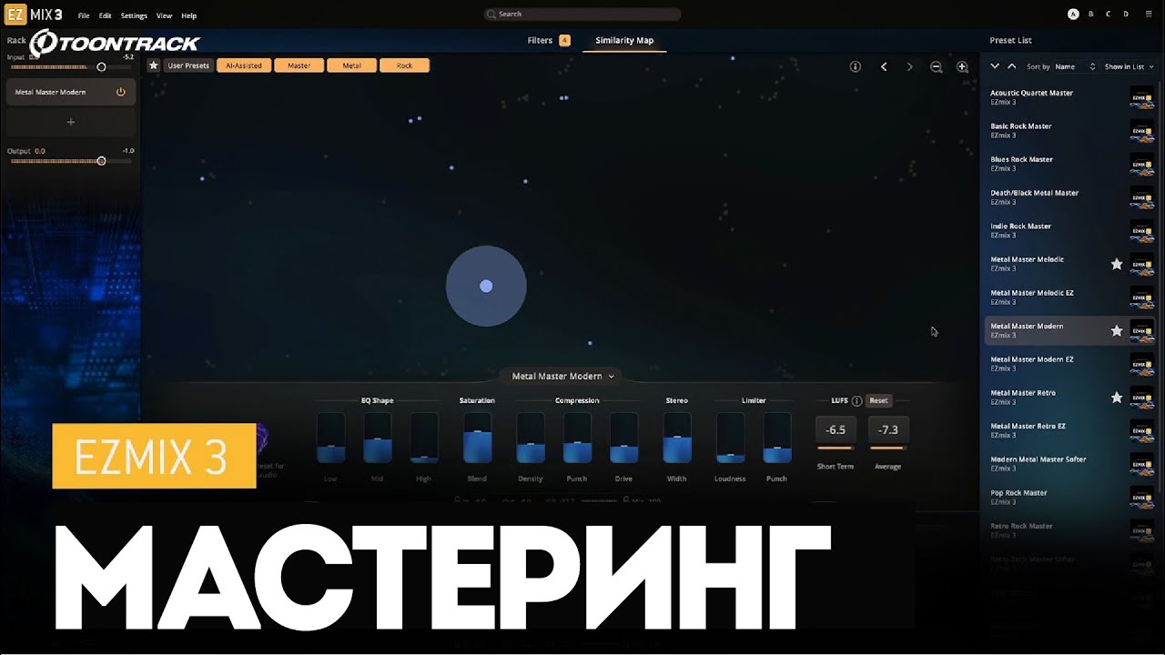 EZmix 3: Мастеринг | Toontrack