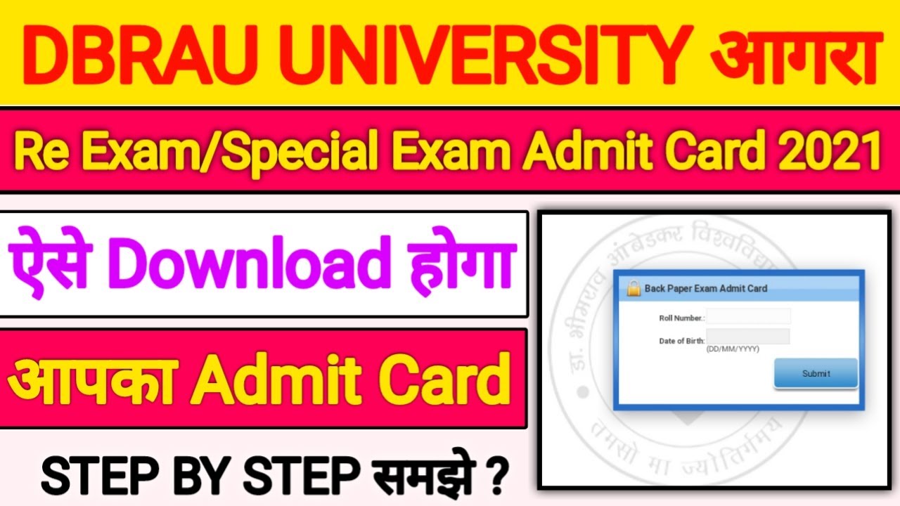 Dbrau re exam admit card 2021| DBRAU Re Exam admit card kaise download kare | Dbrau admit card 2021