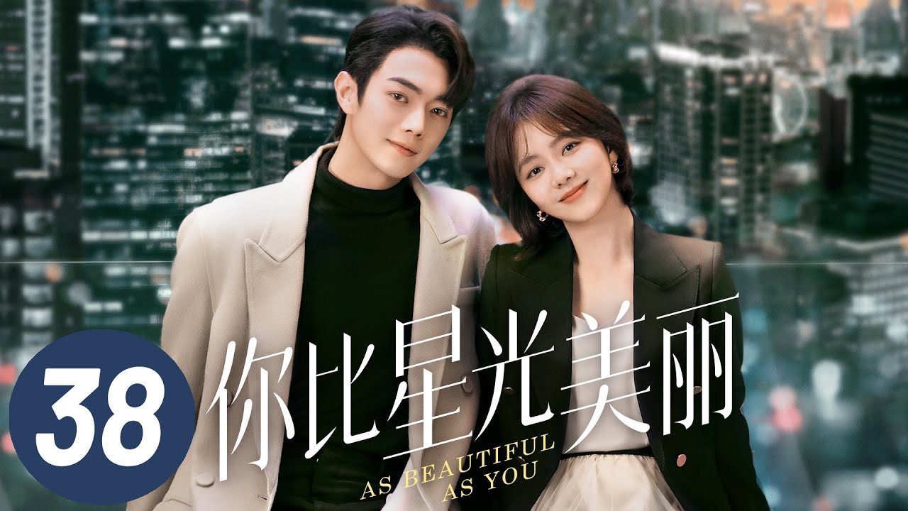 【你比星光美丽】第38集 | 谭松韵、许凯主演 | As Beautiful As You EP38 | Starring: Tan Songyun, Xu Kai | ENG SUB