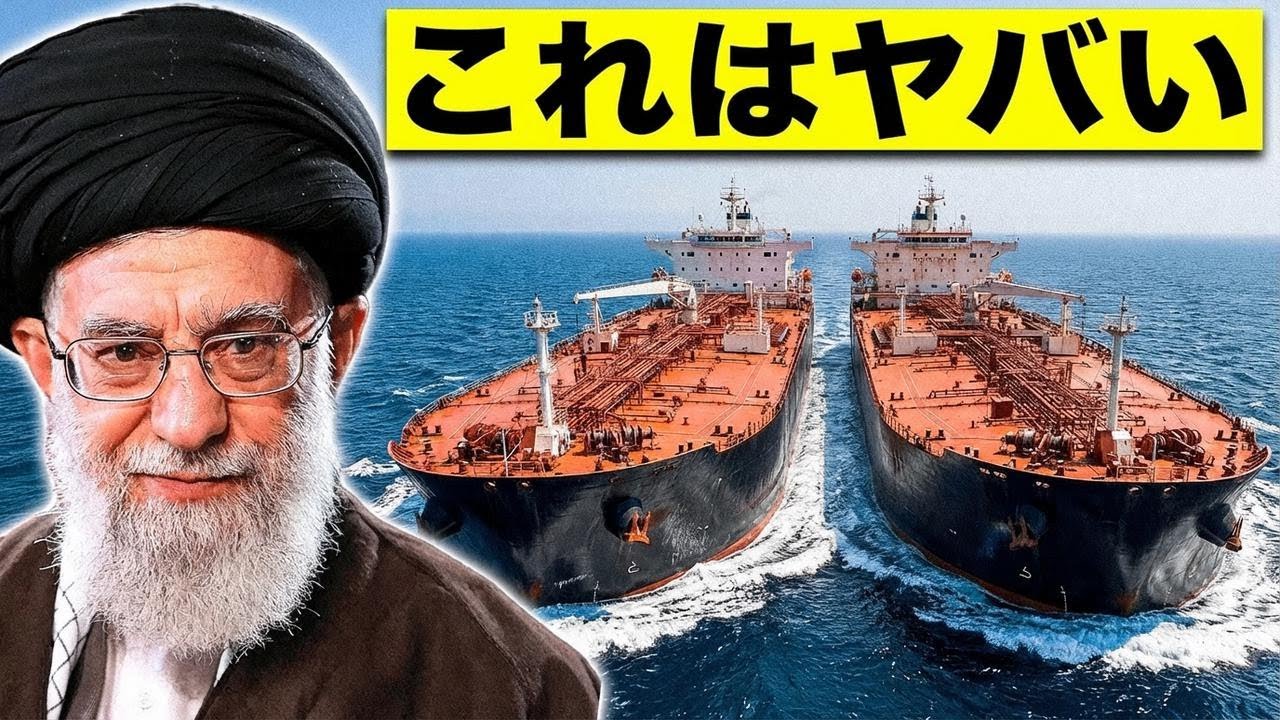 戦争の予兆？イランが外国船2隻を拿捕