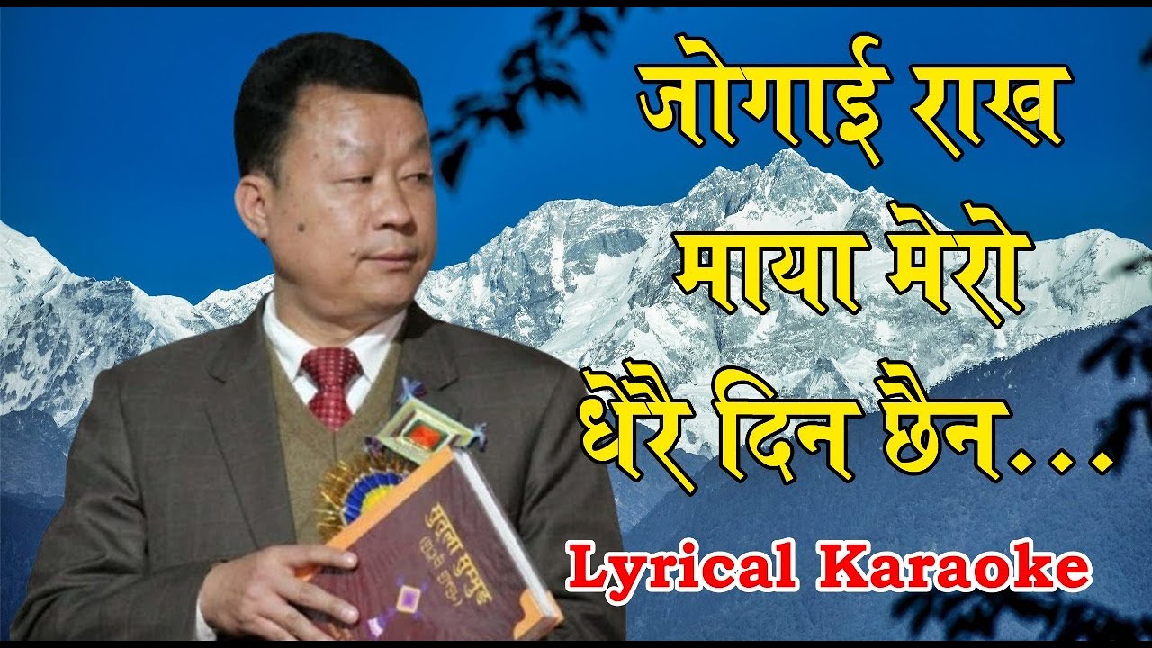 Jogaai Raakha Maya Mero ❤ Lyrical Karaoke ❤ Edited by ADVOCATE AMRIT MADEN ❤