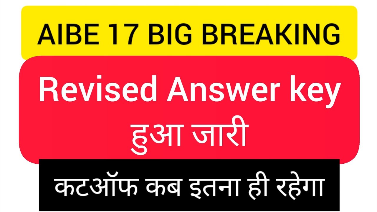 AIBE 17 REVISED ANSWER KEY UPLOADED BY BCI||Aibe 17 latest answer key||Aibe 17 cutoff|Aibe 17 result