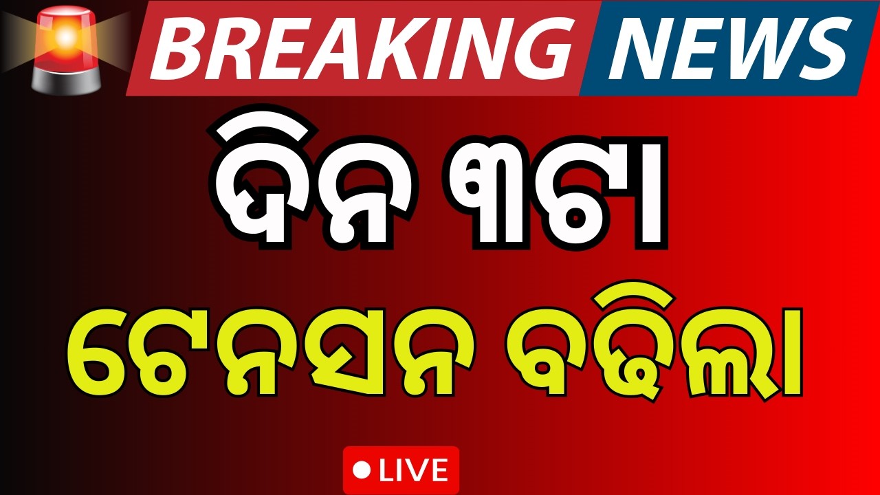 LIVE: ଦିନ ୨ର ବଡ଼ ଖବର | 2PM News | Iran Isreal War Update | America Attack On Iran | Odia News