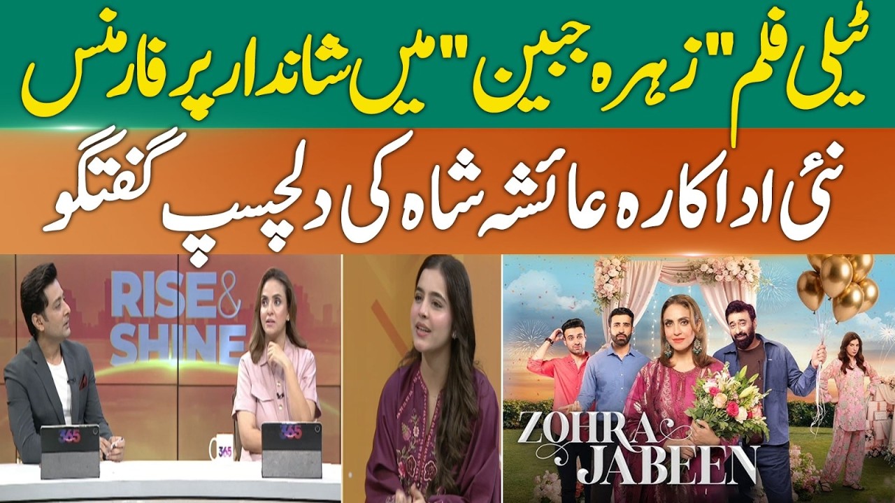 Actress Ayesha Shah Shines in &lsquo;Zohra Jabeen&rsquo; &ndash; Exclusive Interview & Insights | 365 News