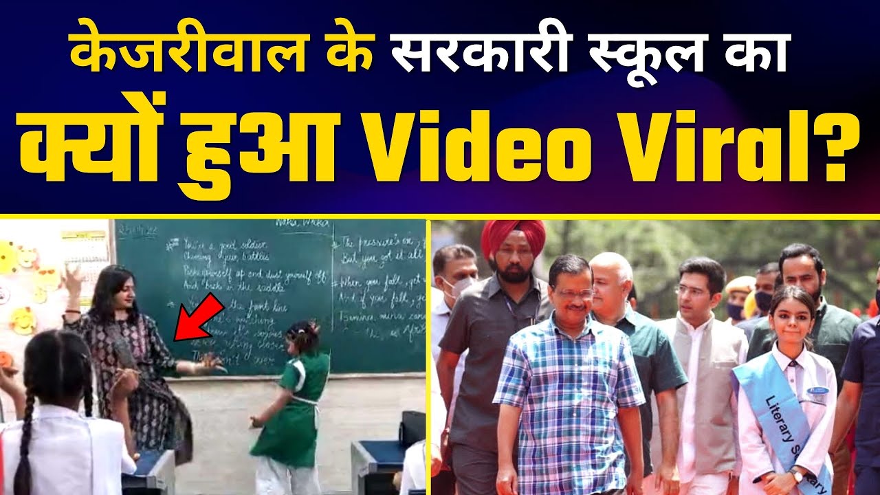 Arvind Kejriwal के Govt School में Dance करती Teacher का Video Viral | Manu Gulati