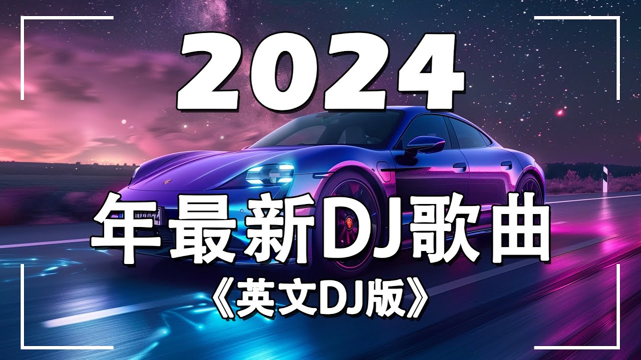 2026年精選夜店英文連續舞曲 | 英文DJ版劲爆舞曲串烧 - 2026年最新DJ歌曲 英文舞曲 串燒2026夜店 混音 電音搖頭 連續 串燒 重低音 混音 | Free Dreamer EDM