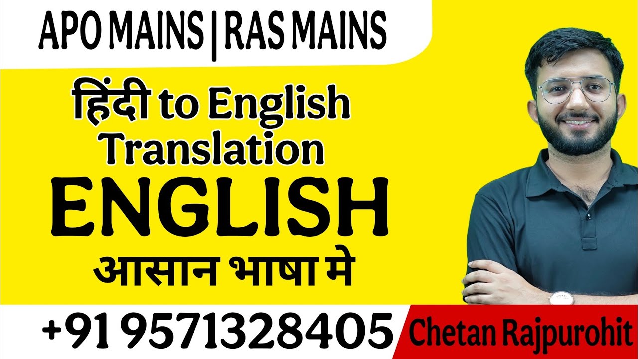 हिंदी से English अनुवाद करना सीखे ।।  APO Mains || RAS Mains || Chetan Rajpurohit sir