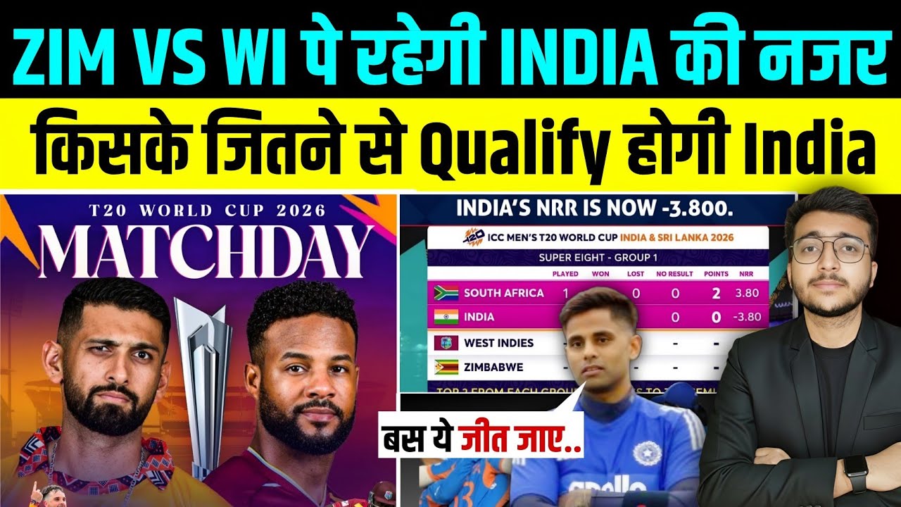 ZIM VS WI T20 WC : किसके जितने से India करेगी Semi Final के लिए Qualify या हो जाएगी Out
