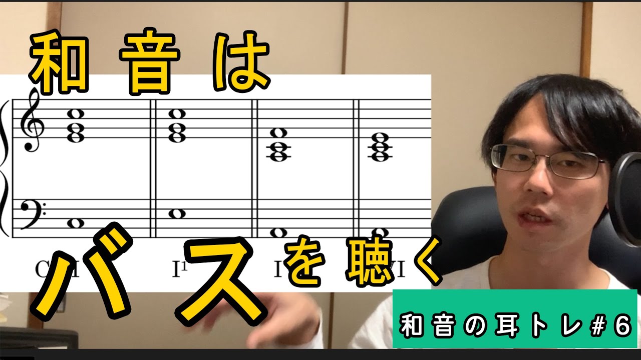 和音の耳トレ：和音を聴くために必要なこと