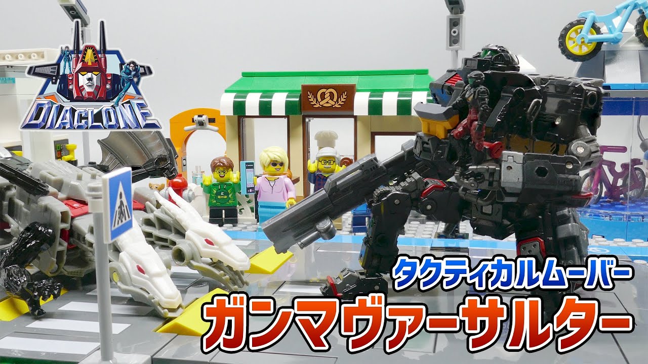 【ダイアクロン】タクティカルムーバー ガンマヴァーサルター レビュー