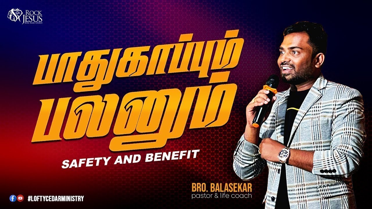 பாதுகாப்பும் பலனும் | Safety and Benefit |#Safety #Benefit #tamil_christian_message