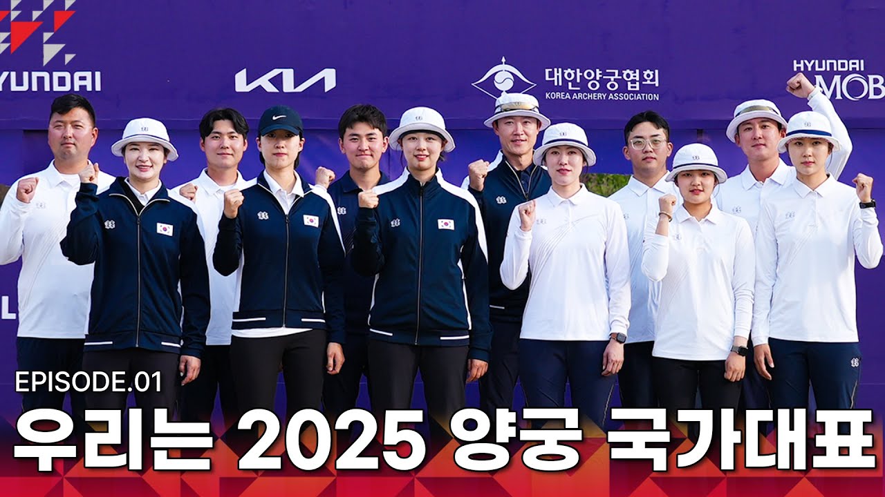 [광주 2025]  EP.01 🏹 2025년 양궁 국가대표 2차 평가전! 2차 평가전을 통해서 선발된 12인의 양궁 국가대표는? 🎯 | 2025 양궁 국가대표 최종 2차 평가전