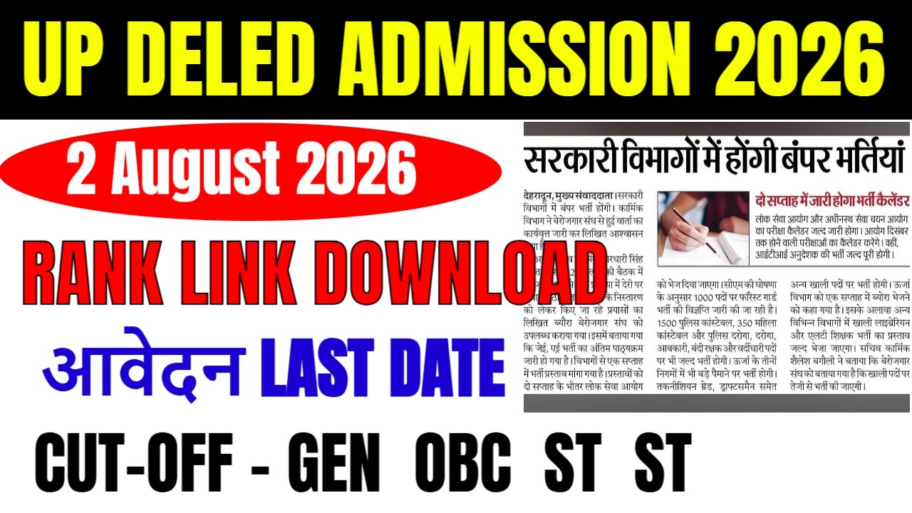 up deled online form Admission / up btc 2026 Form, Eligibility Criteria, FEES, SEATS, CUT OFF